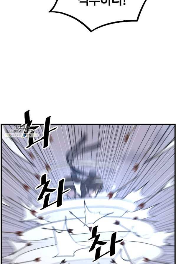 불사무적 211화 64