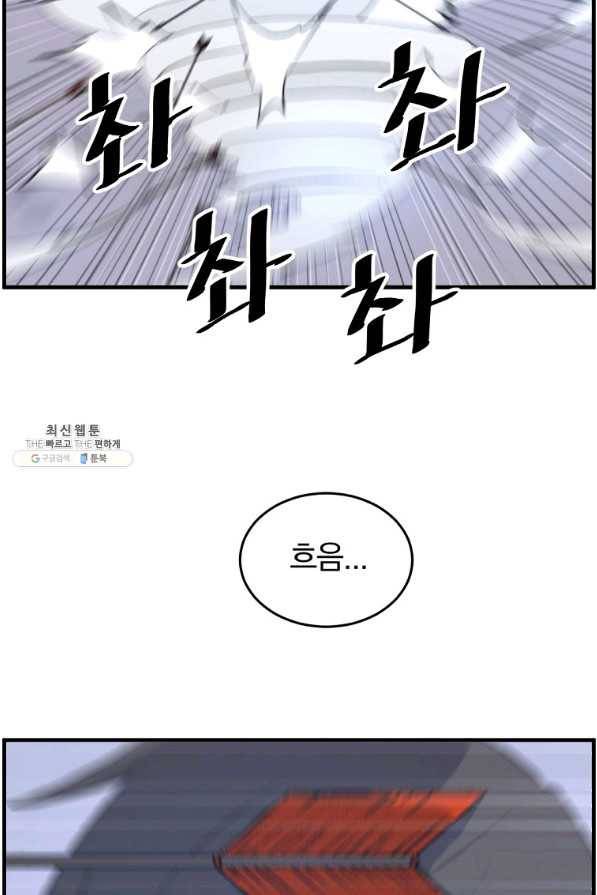 불사무적 211화 65