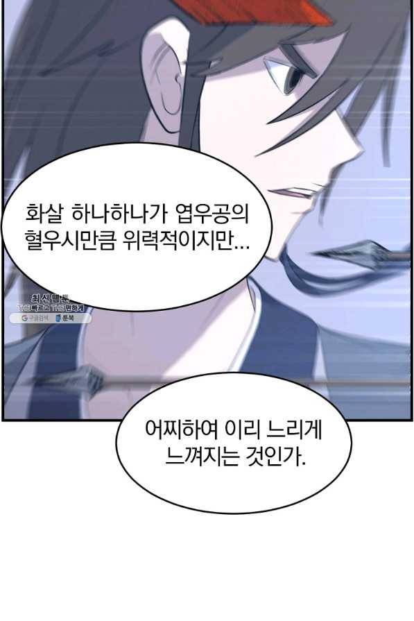 불사무적 211화 66