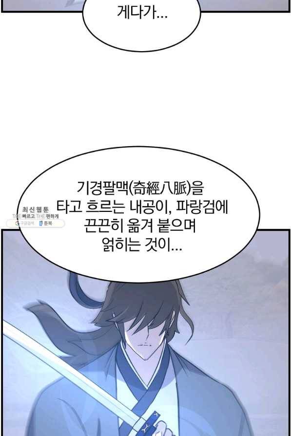 불사무적 211화 68