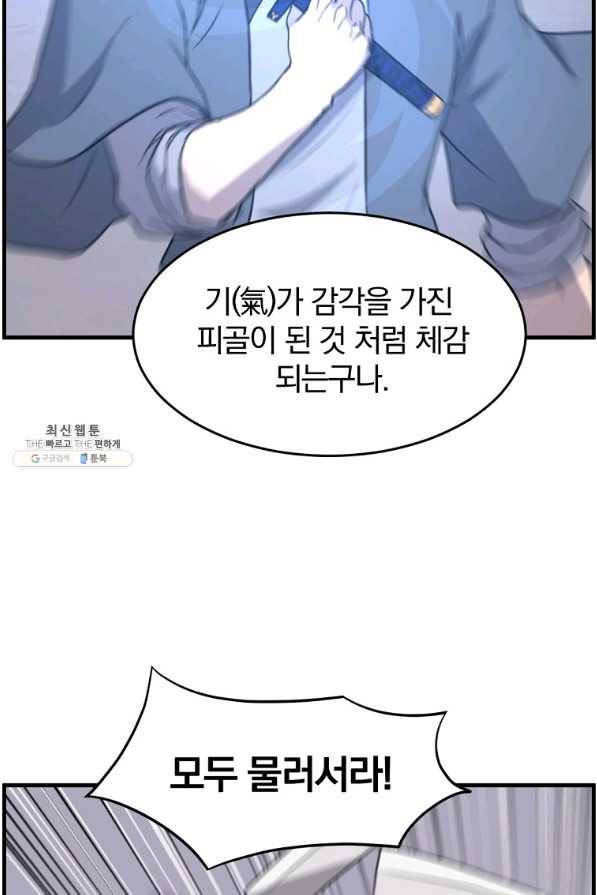 불사무적 211화 69