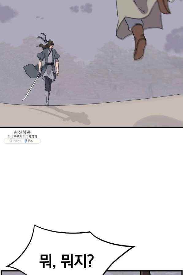 불사무적 211화 73