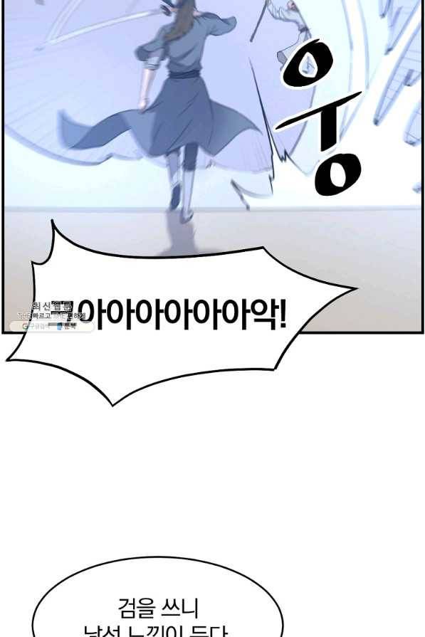 불사무적 211화 77