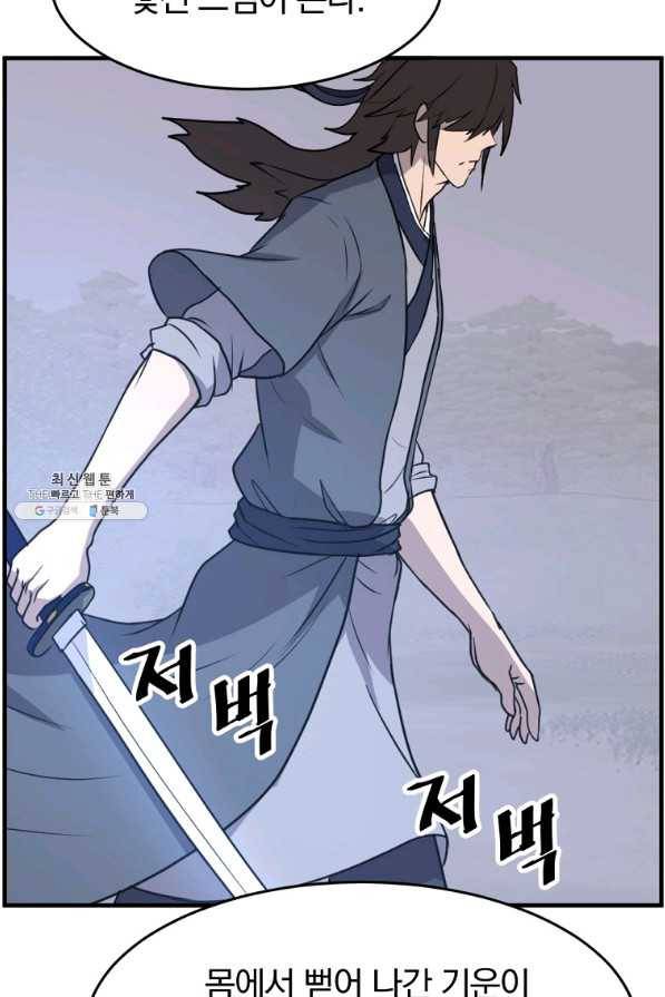 불사무적 211화 78