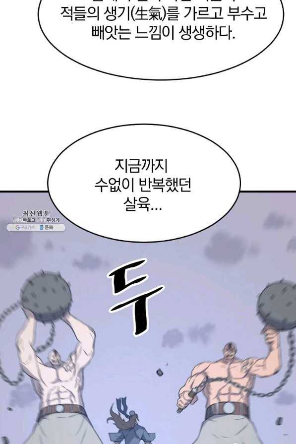 불사무적 211화 79