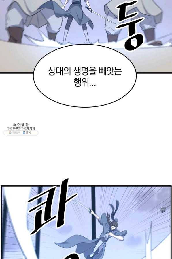 불사무적 211화 80