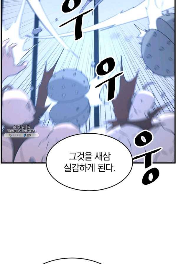 불사무적 211화 81