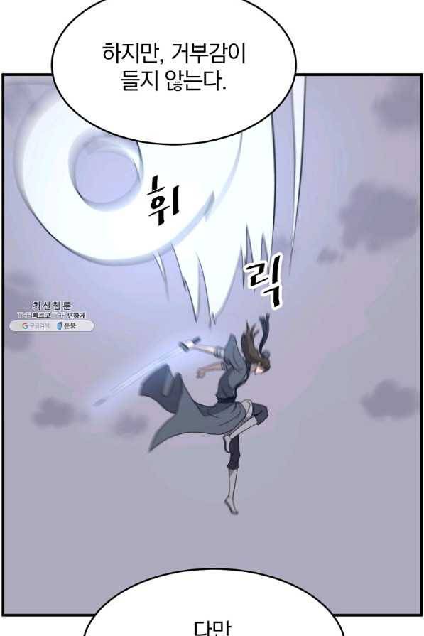 불사무적 211화 82