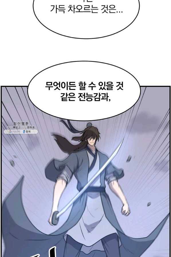 불사무적 211화 83