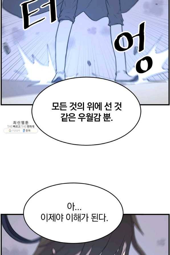 불사무적 211화 84