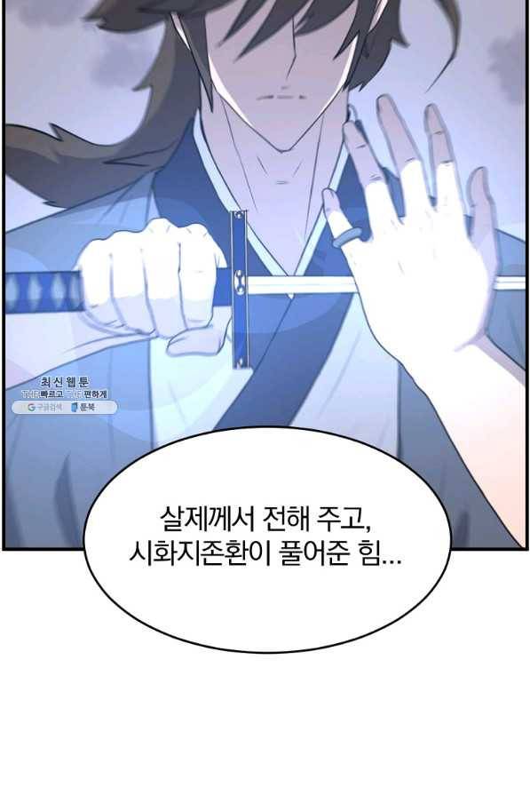 불사무적 211화 85