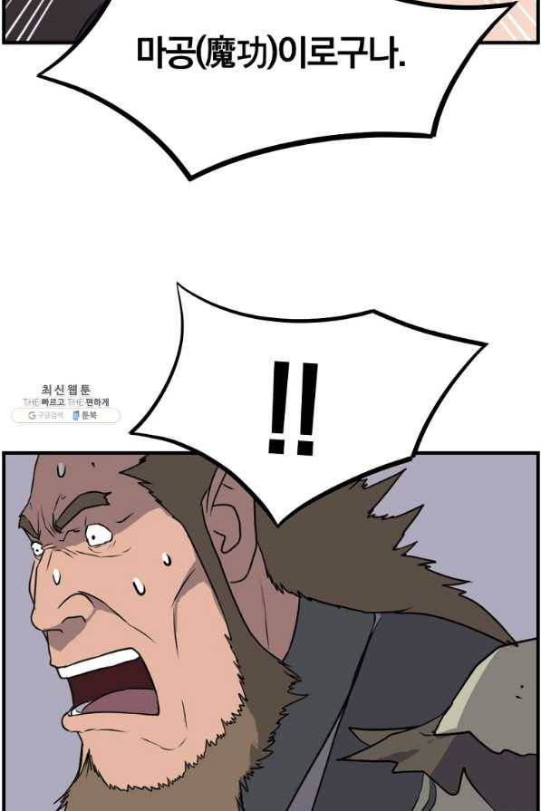 불사무적 211화 87