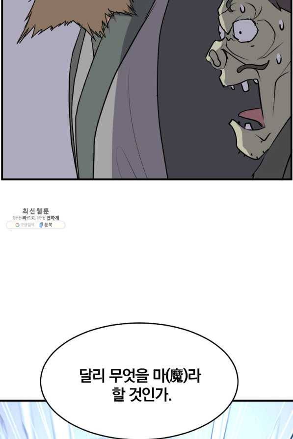 불사무적 211화 88
