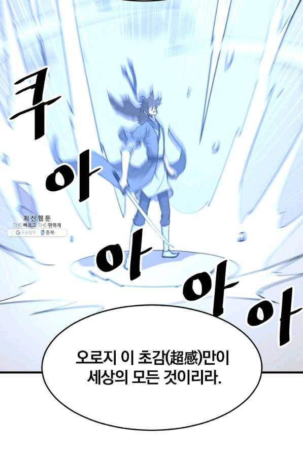 불사무적 211화 89