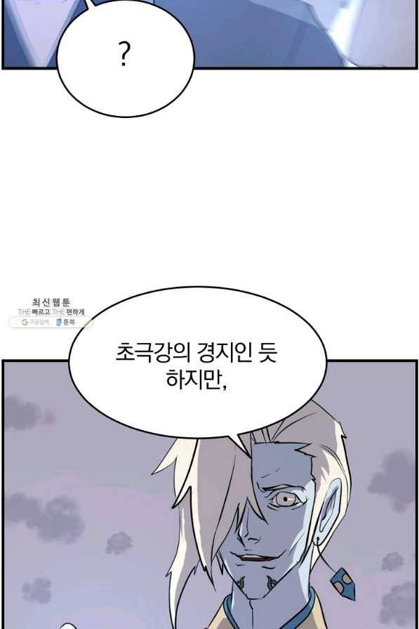불사무적 211화 91