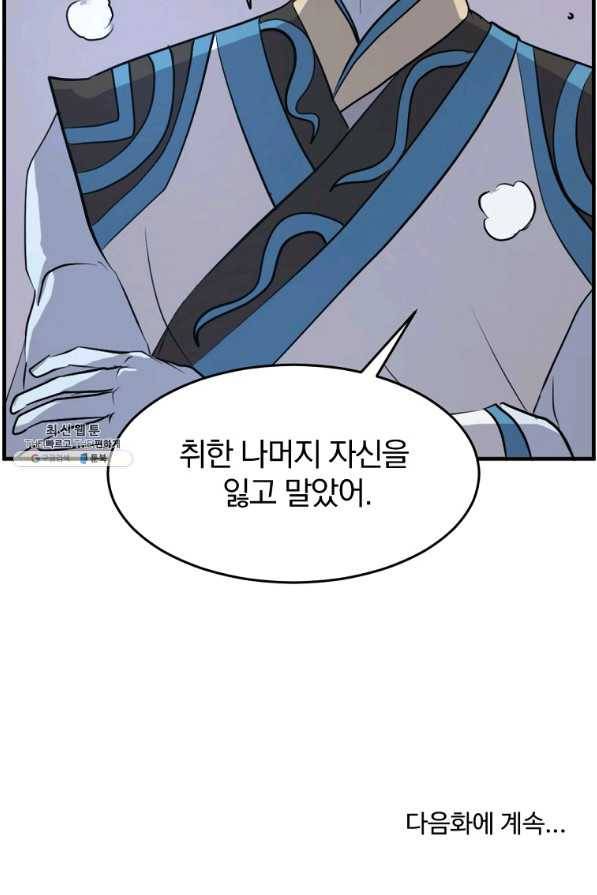 불사무적 211화 92