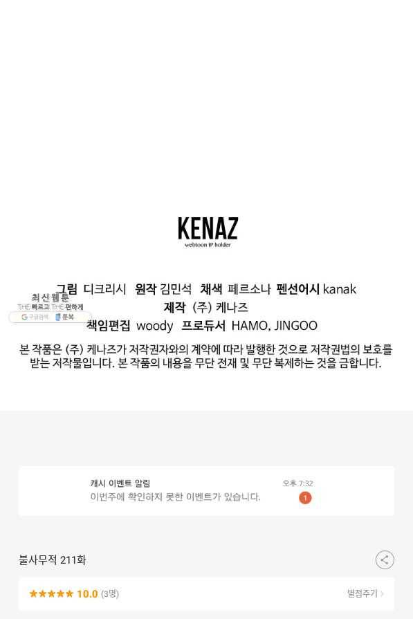 불사무적 211화 93