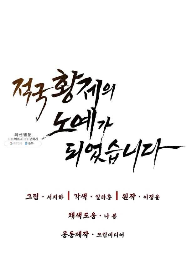 적국 황제의 노예가 되었습니다 105화 9