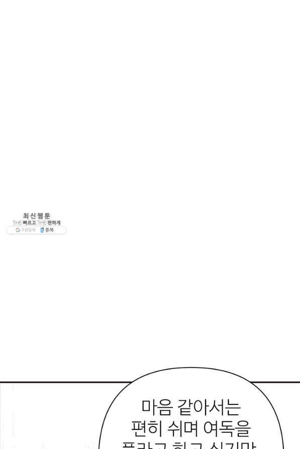 적국 황제의 노예가 되었습니다 105화 10