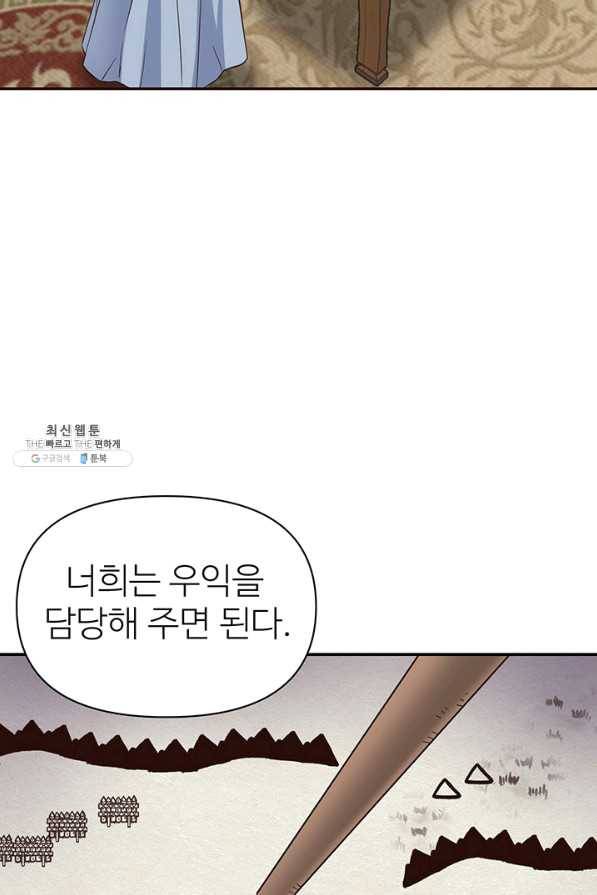 적국 황제의 노예가 되었습니다 105화 12