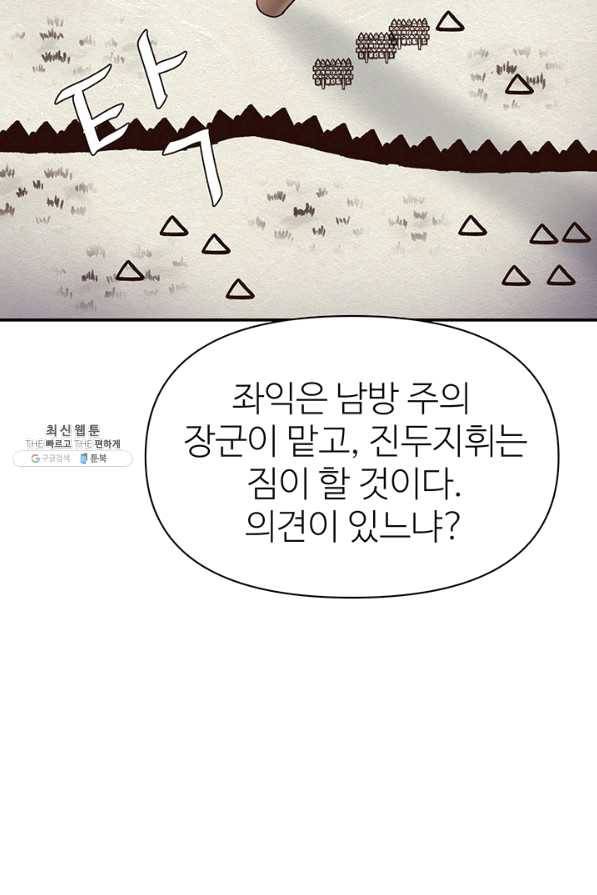 적국 황제의 노예가 되었습니다 105화 13