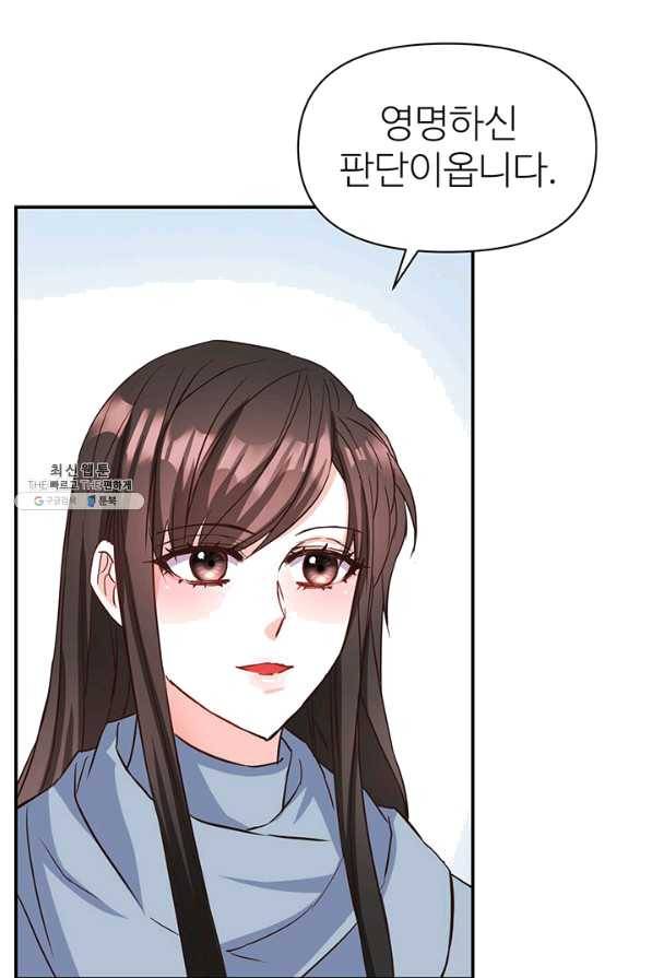 적국 황제의 노예가 되었습니다 105화 14