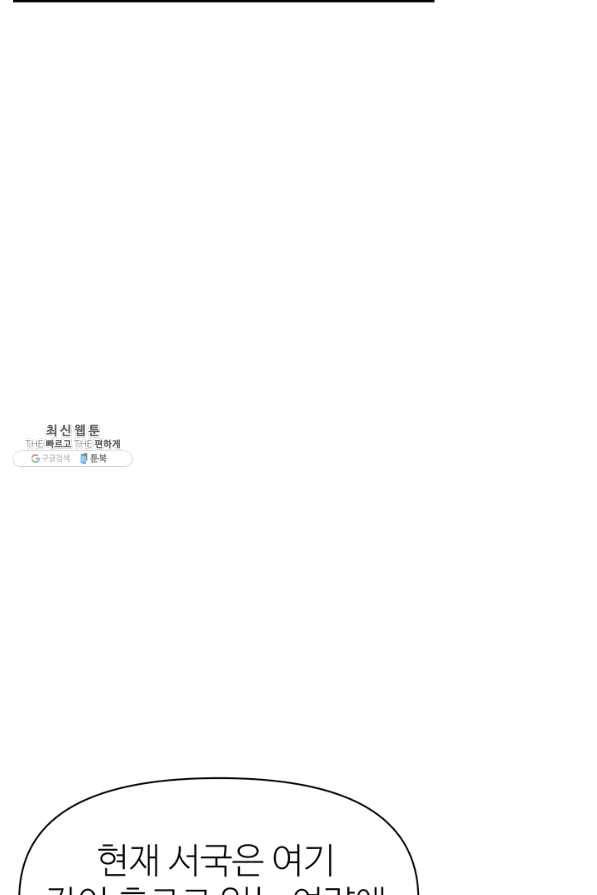 적국 황제의 노예가 되었습니다 105화 15