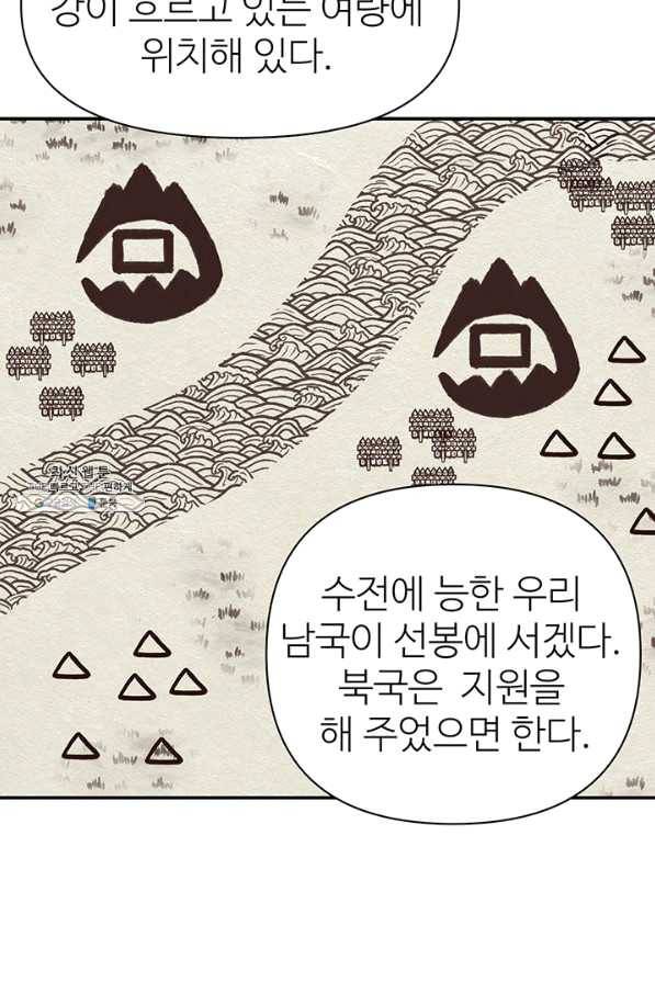 적국 황제의 노예가 되었습니다 105화 16