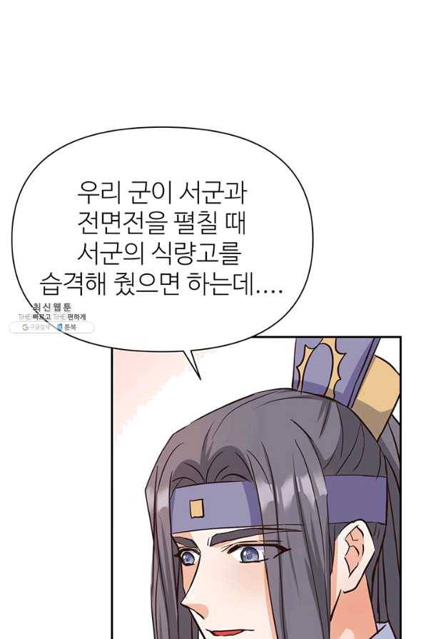 적국 황제의 노예가 되었습니다 105화 17