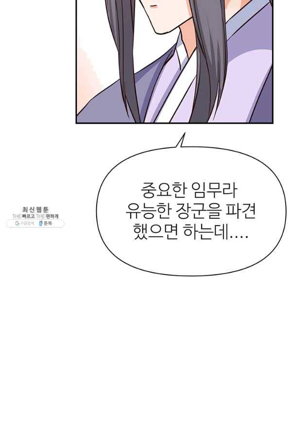 적국 황제의 노예가 되었습니다 105화 18