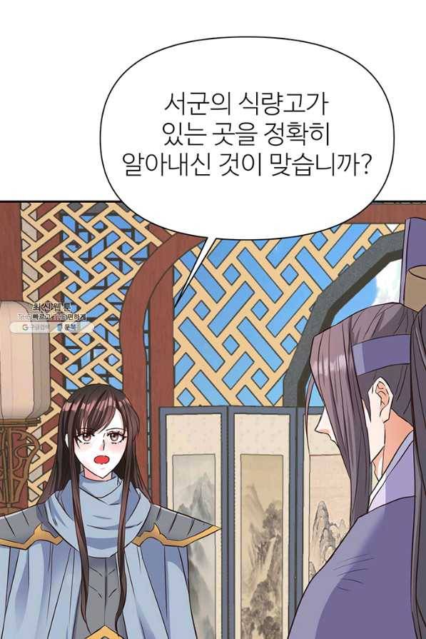 적국 황제의 노예가 되었습니다 105화 19