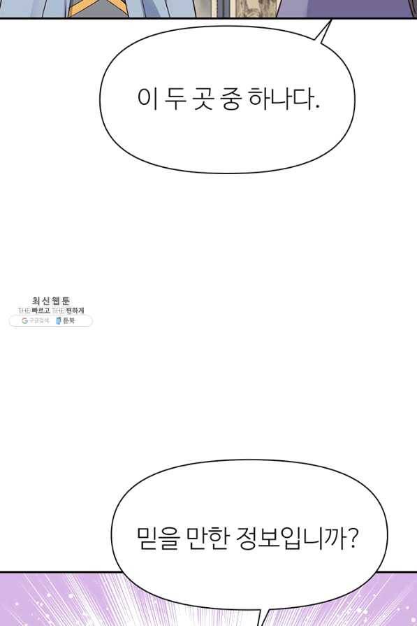 적국 황제의 노예가 되었습니다 105화 20