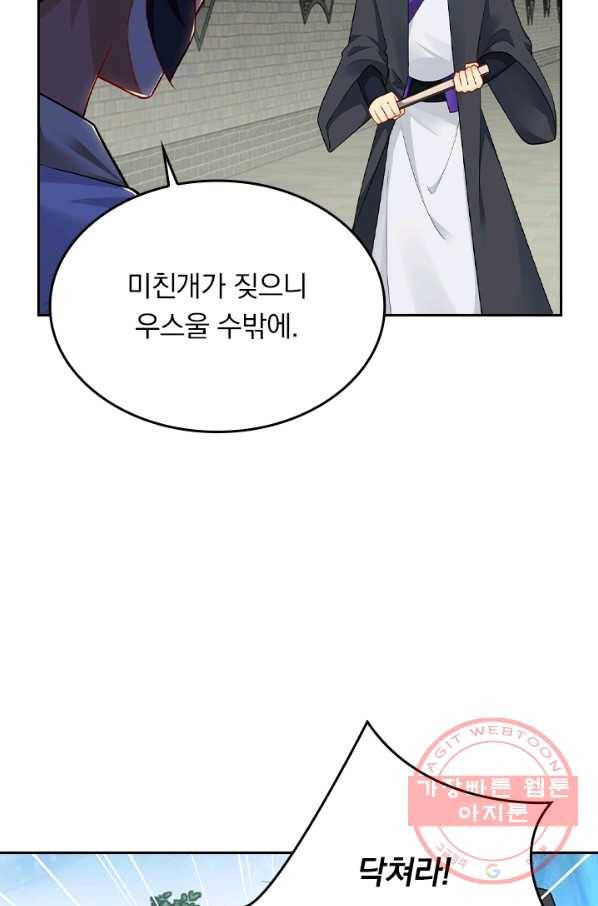 전신귀환 147화 41