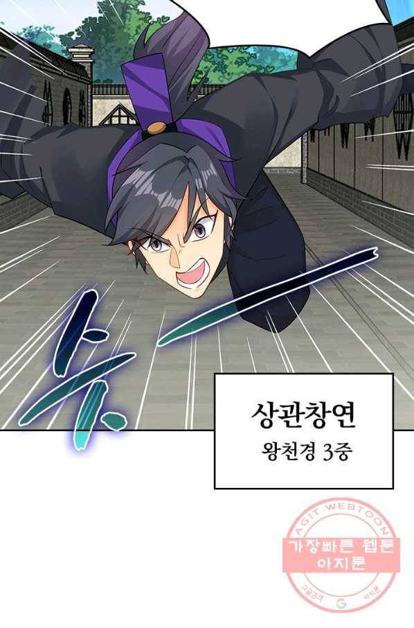 전신귀환 147화 42