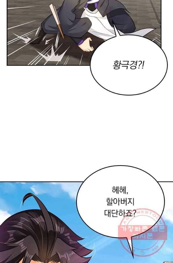 전신귀환 147화 46