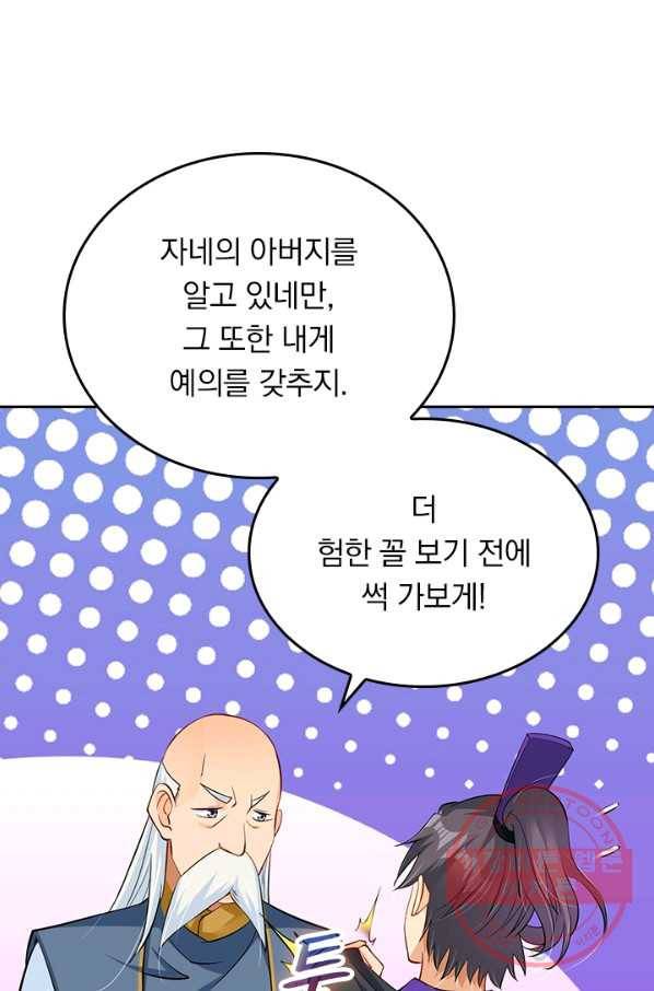 전신귀환 147화 51