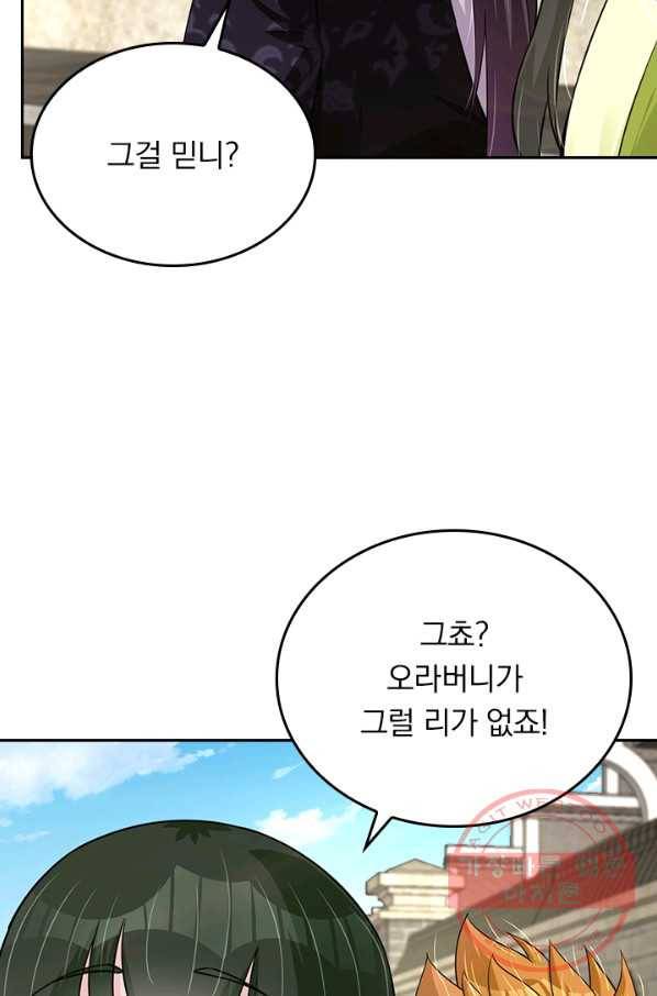 전신귀환 147화 57
