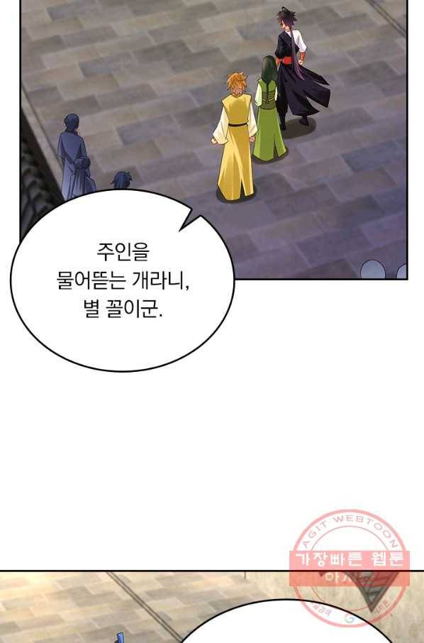 전신귀환 147화 61