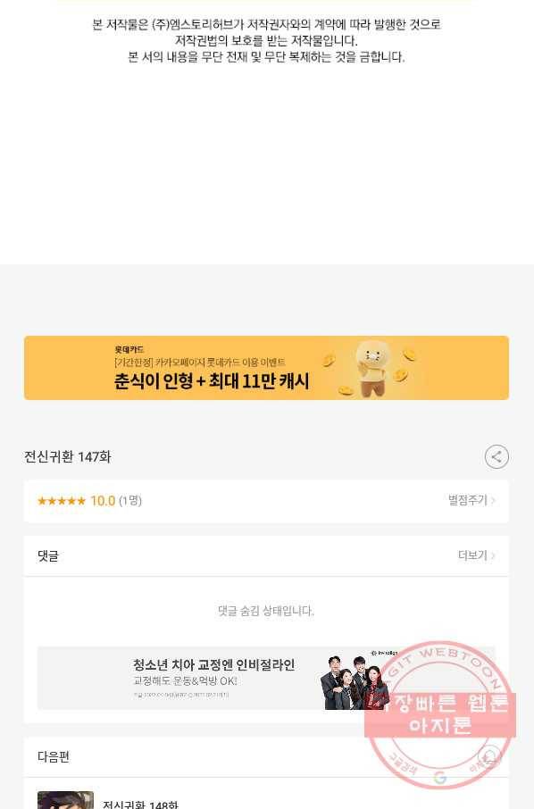전신귀환 147화 65