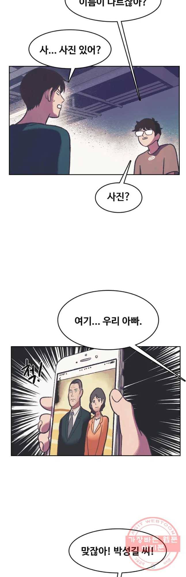 대선비쇼에 어서오세요! 81화 3