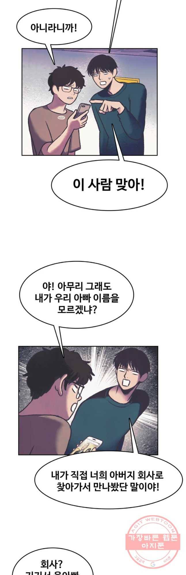 대선비쇼에 어서오세요! 81화 4