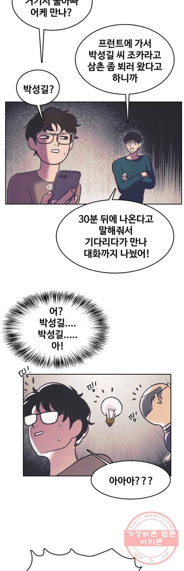 대선비쇼에 어서오세요! 81화 5