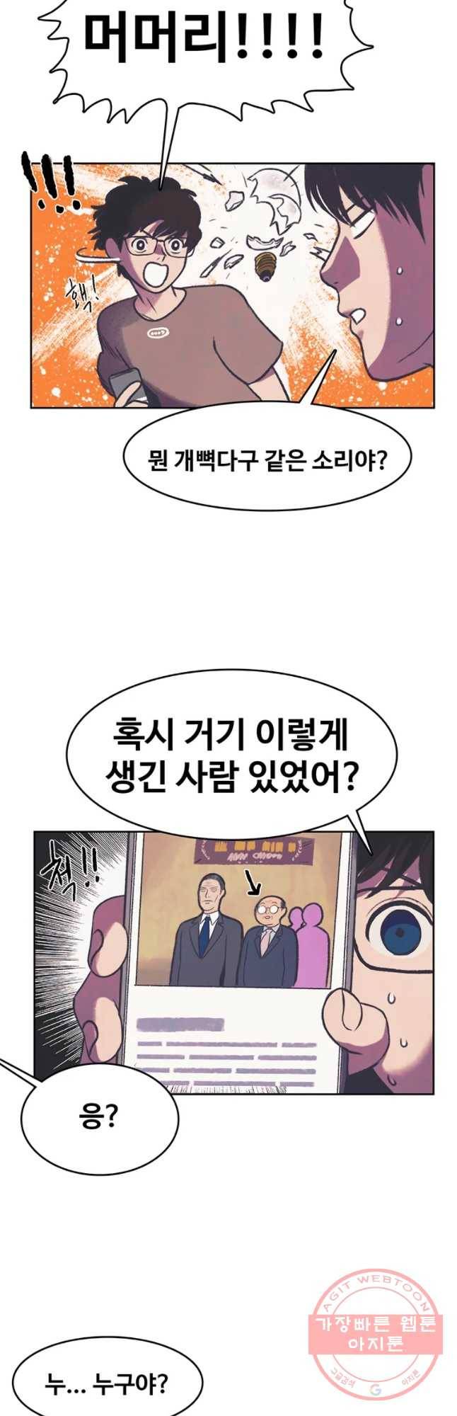대선비쇼에 어서오세요! 81화 6