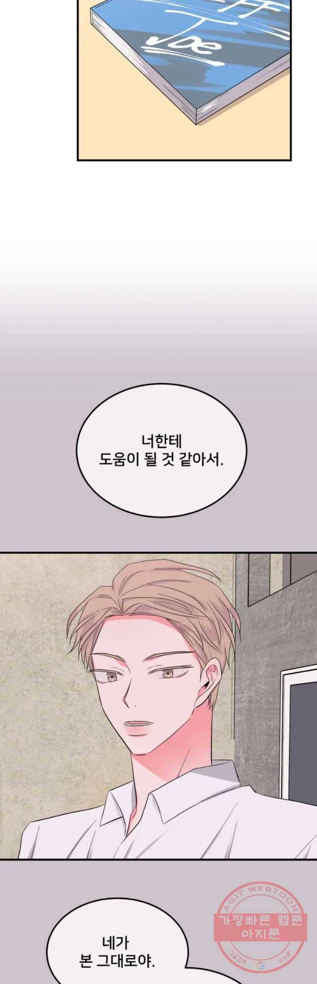 골드핸즈 43화 26