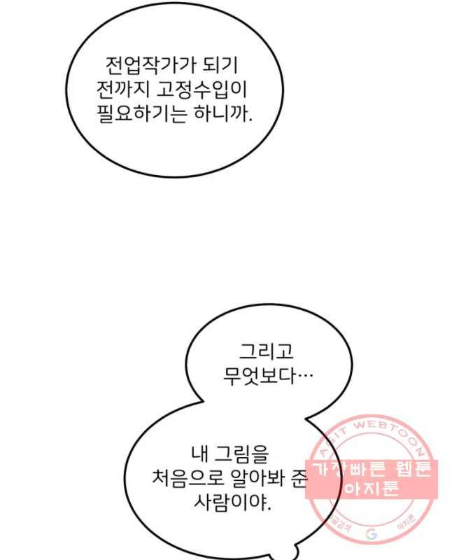 골드핸즈 43화 30
