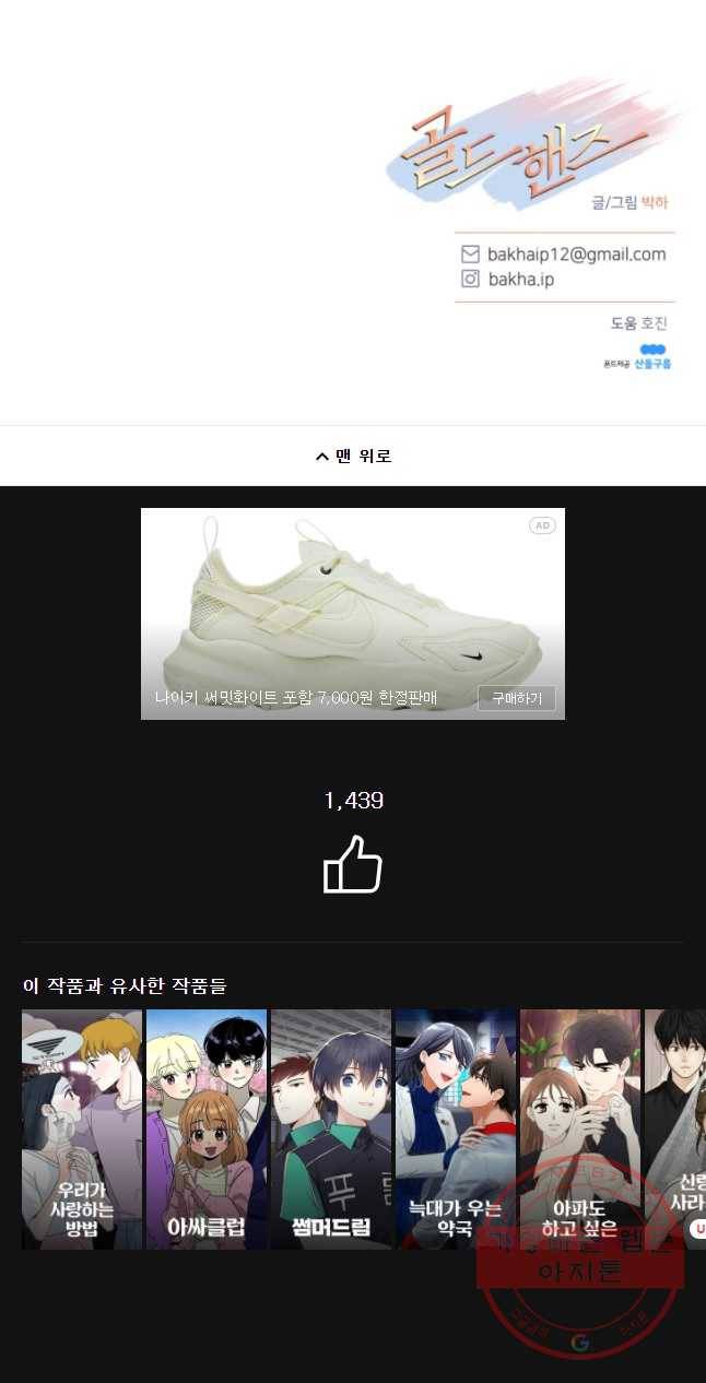 골드핸즈 43화 46