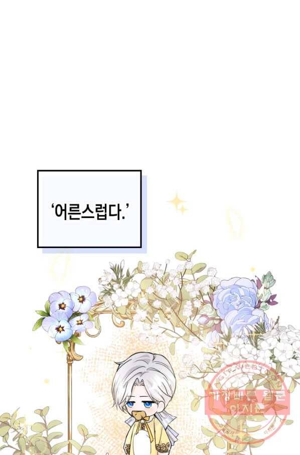 만렙 공녀는 오늘도 무료하다 2화 1