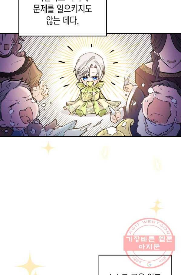 만렙 공녀는 오늘도 무료하다 2화 3