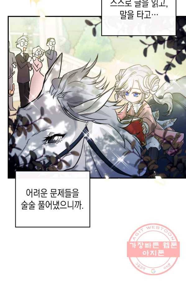 만렙 공녀는 오늘도 무료하다 2화 4