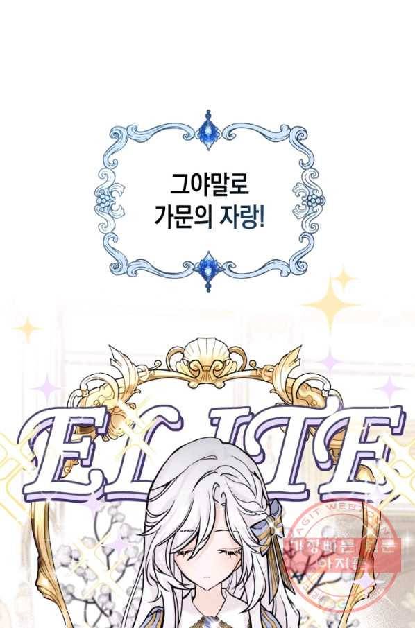 만렙 공녀는 오늘도 무료하다 2화 5
